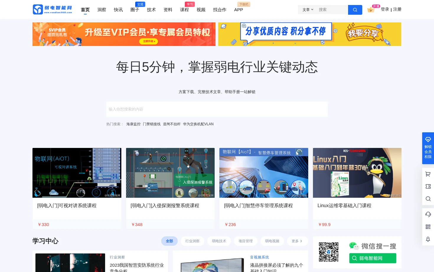 弱电智能网 页面快照